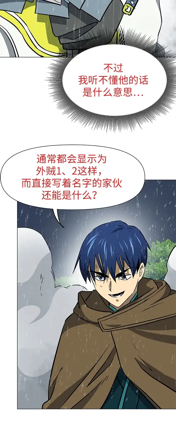 无限升级in武林 [第2季] 第47话 老将 第77页