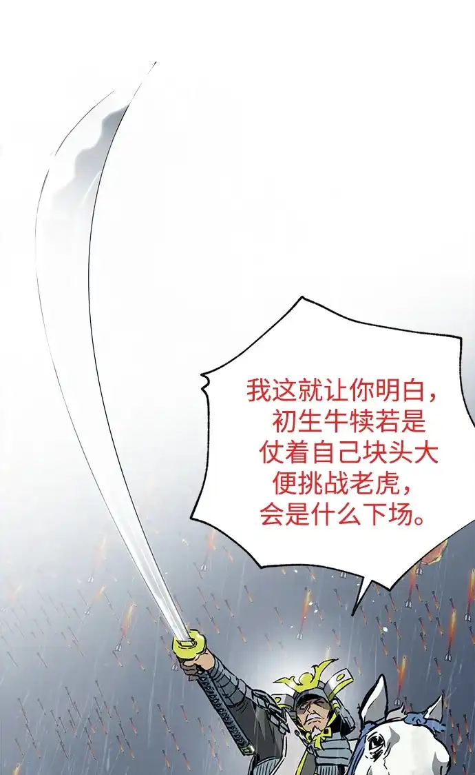 无限升级in武林 [第2季] 第47话 老将 第92页