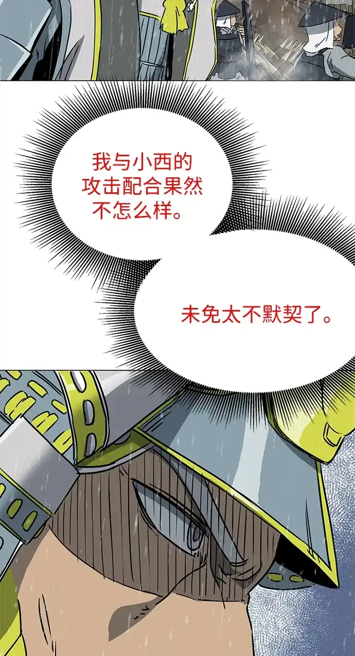 无限升级in武林 [第2季] 第47话 老将 第2页