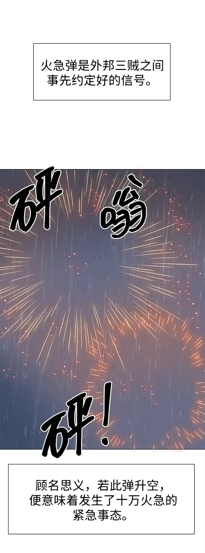 无限升级in武林 [第2季] 第47话 老将 第7页