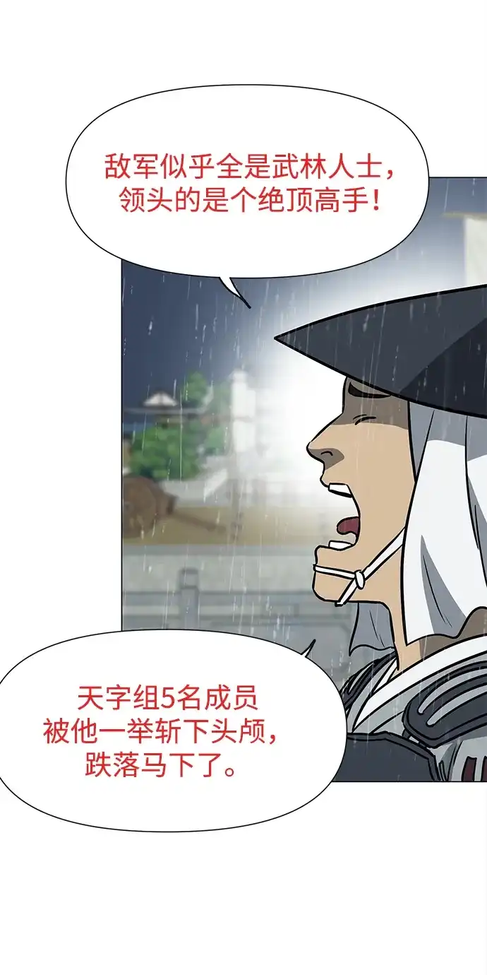 无限升级in武林 [第2季] 第47话 老将 第59页