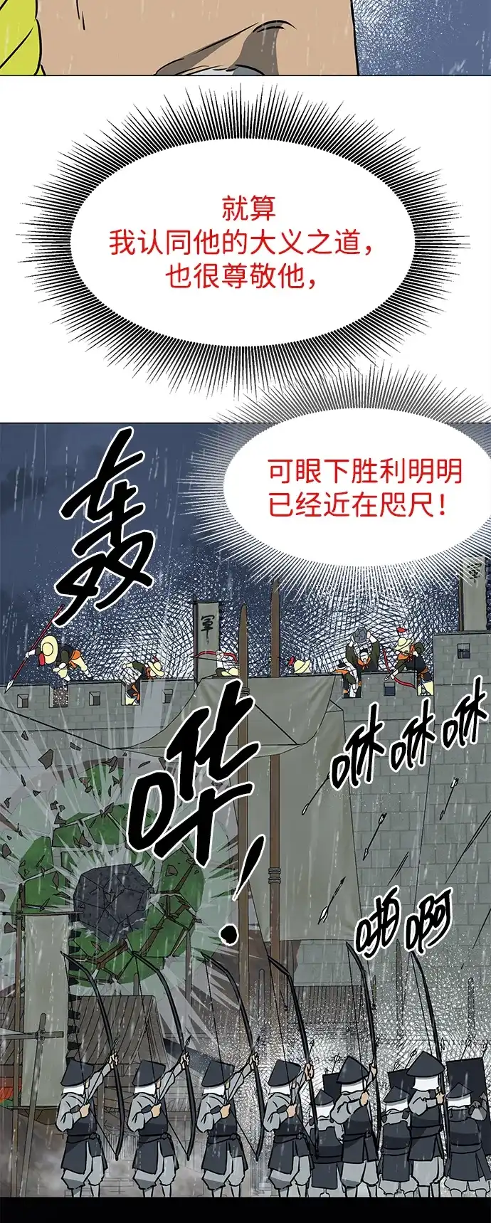 无限升级in武林 [第2季] 第47话 老将 第3页