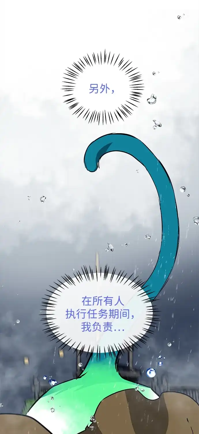 无限升级in武林 [第2季] 第47话 老将 第68页