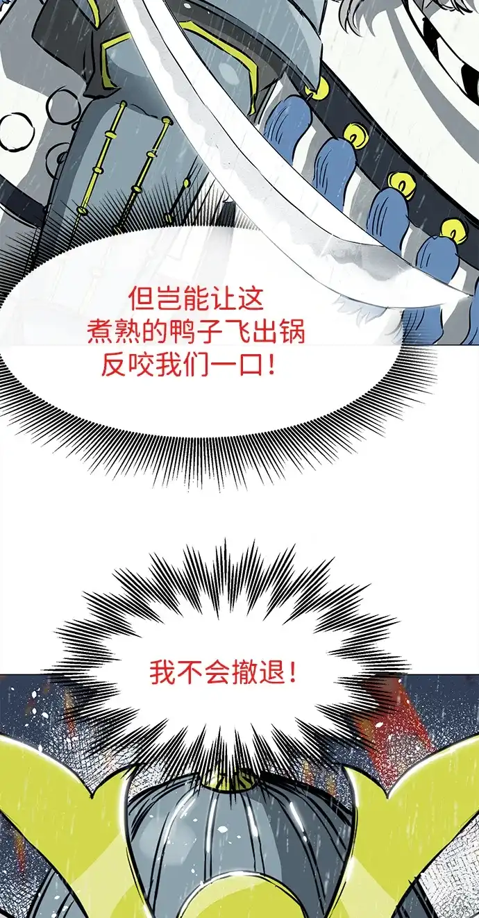 无限升级in武林 [第2季] 第47话 老将 第19页