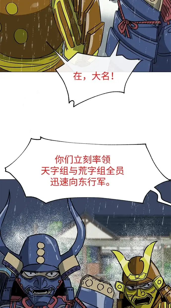 无限升级in武林 [第2季] 第47话 老将 第13页