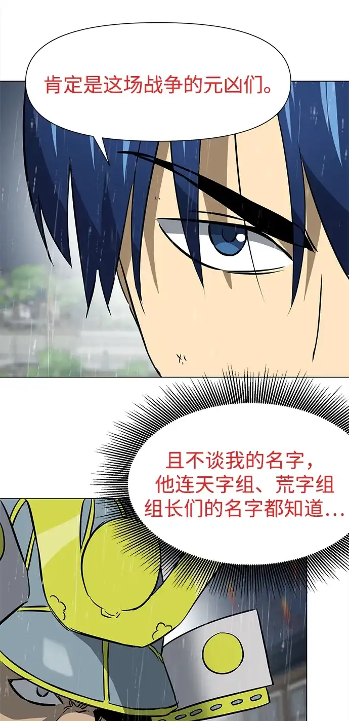无限升级in武林 [第2季] 第47话 老将 第78页