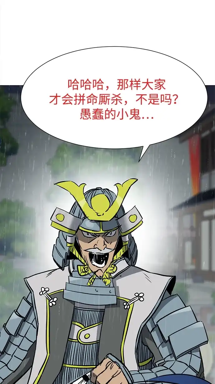 无限升级in武林 [第2季] 第47话 老将 第85页