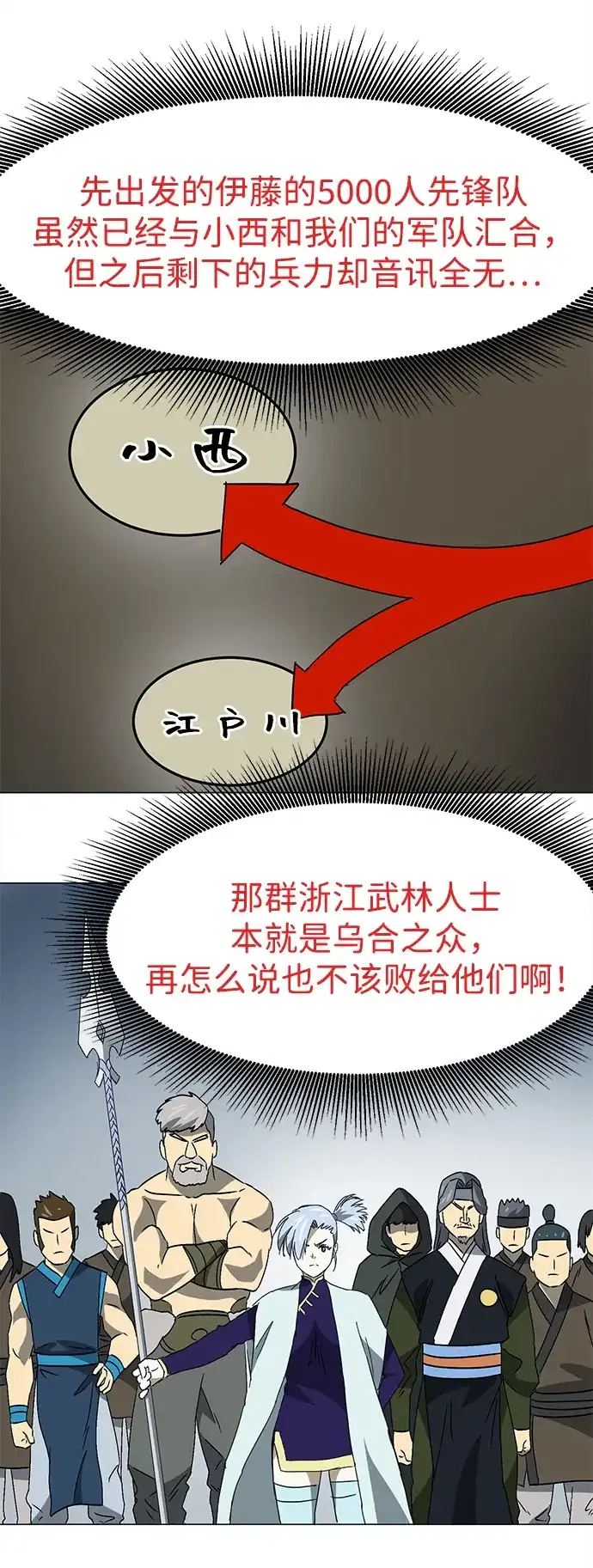 无限升级in武林 [第2季] 第47话 老将 第55页