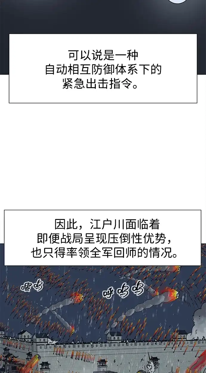 无限升级in武林 [第2季] 第47话 老将 第9页