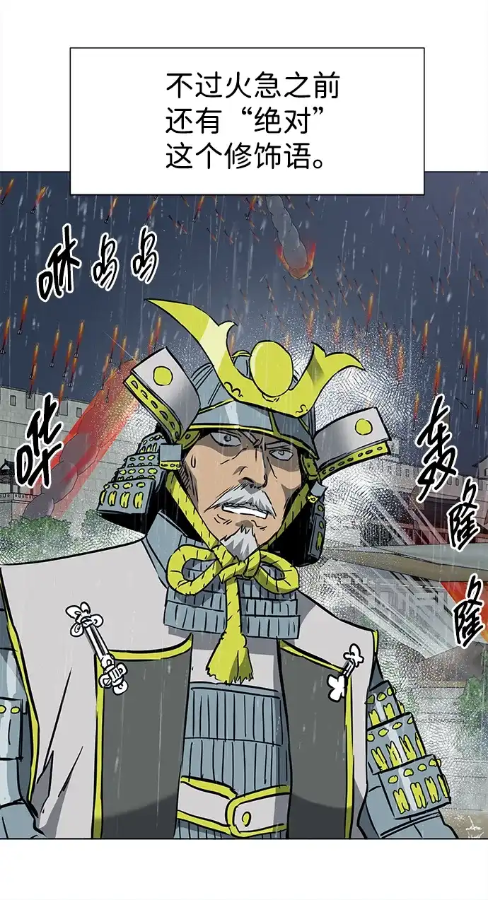 无限升级in武林 [第2季] 第47话 老将 第8页