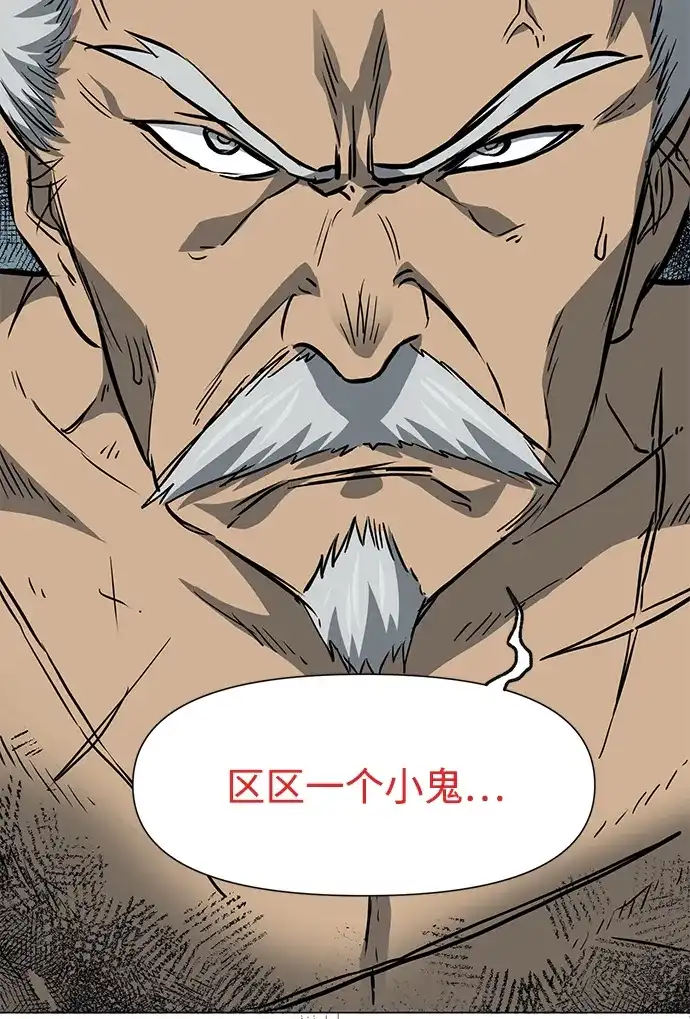 无限升级in武林 [第2季] 第47话 老将 第89页
