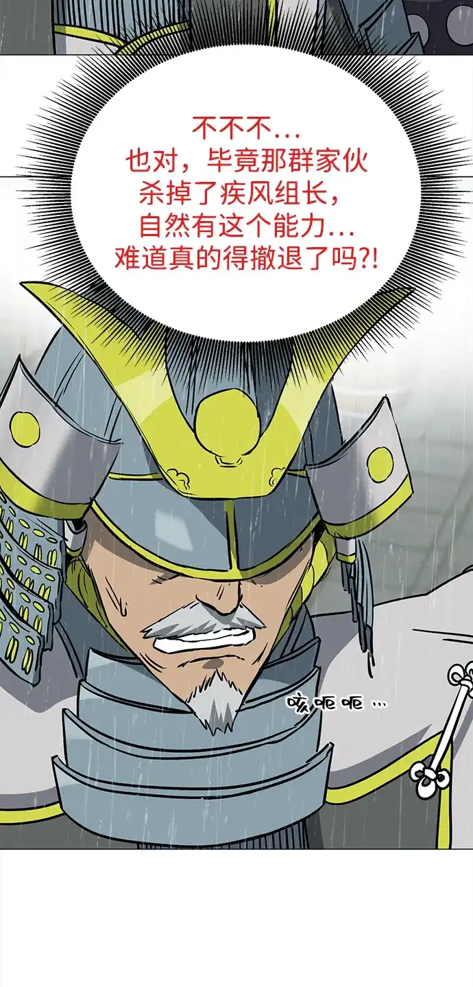 无限升级in武林 [第2季] 第47话 老将 第61页