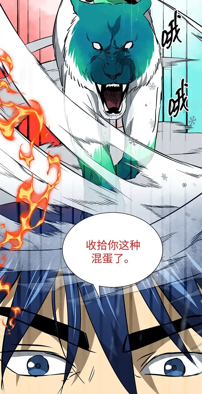 无限升级in武林 [第2季] 第47话 老将 第99页