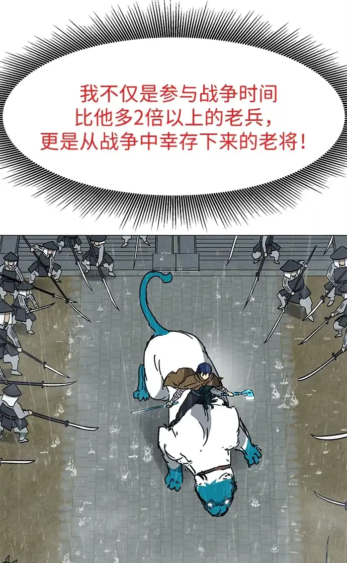 无限升级in武林 [第2季] 第47话 老将 第90页
