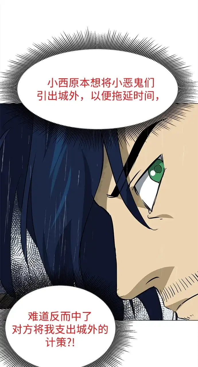 无限升级in武林 [第2季] 第47话 老将 第24页