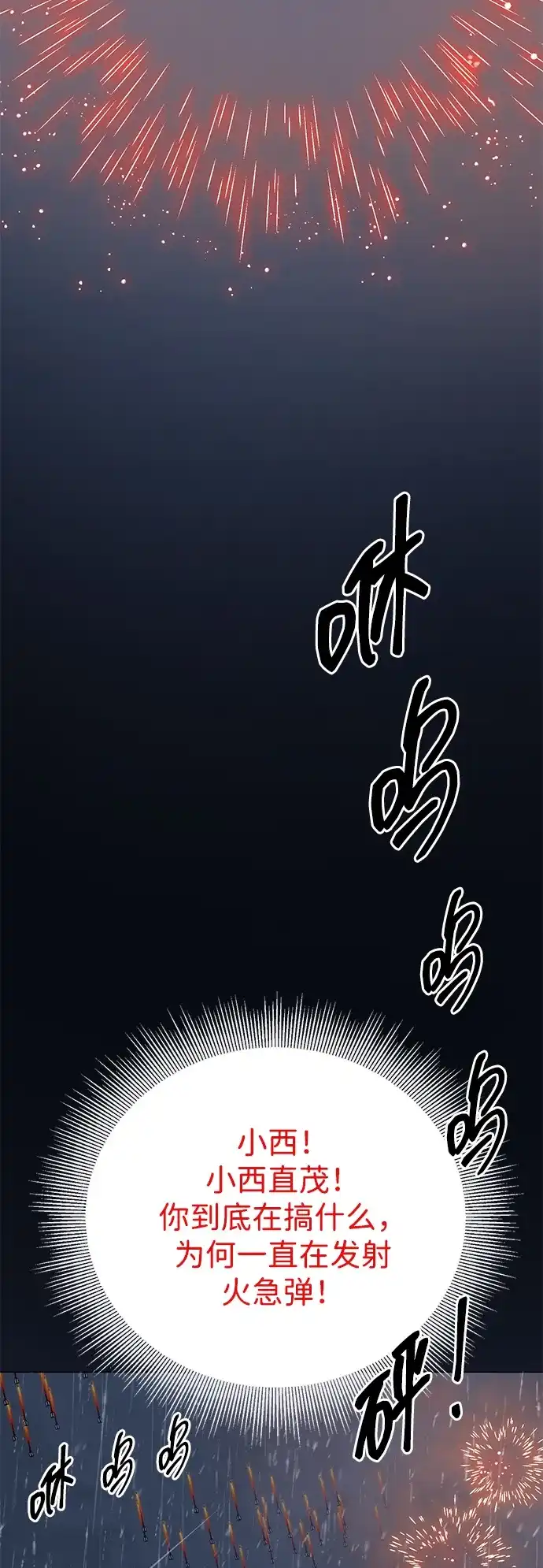 无限升级in武林 [第2季] 第47话 老将 第4页