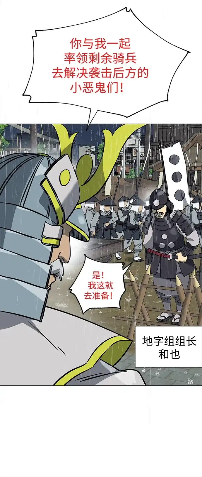 无限升级in武林 [第2季] 第47话 老将 第17页