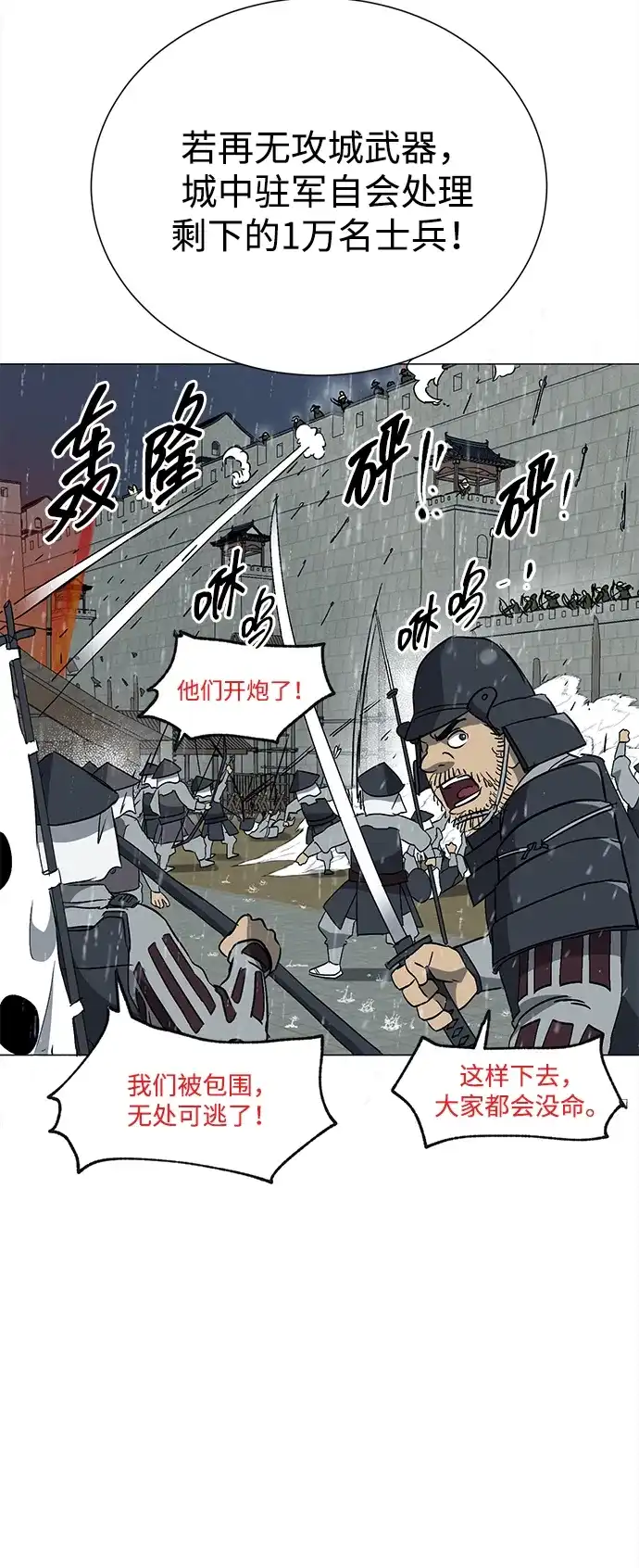无限升级in武林 [第2季] 第47话 老将 第41页