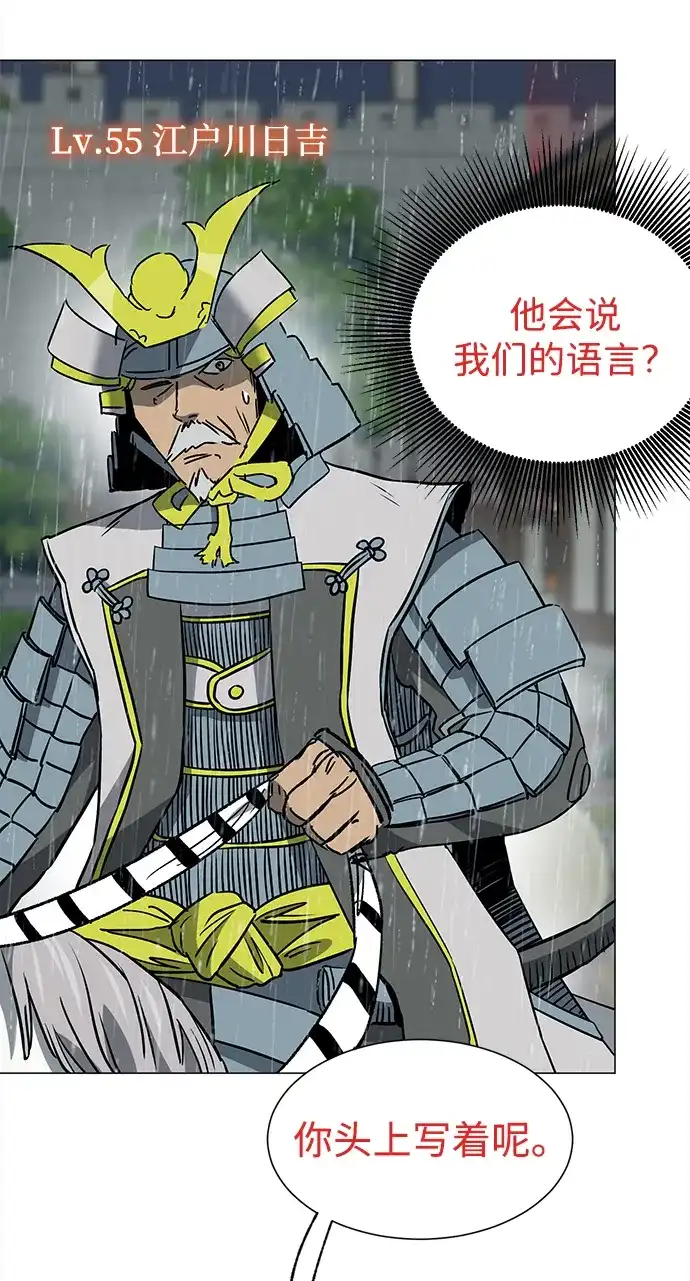 无限升级in武林 [第2季] 第47话 老将 第75页