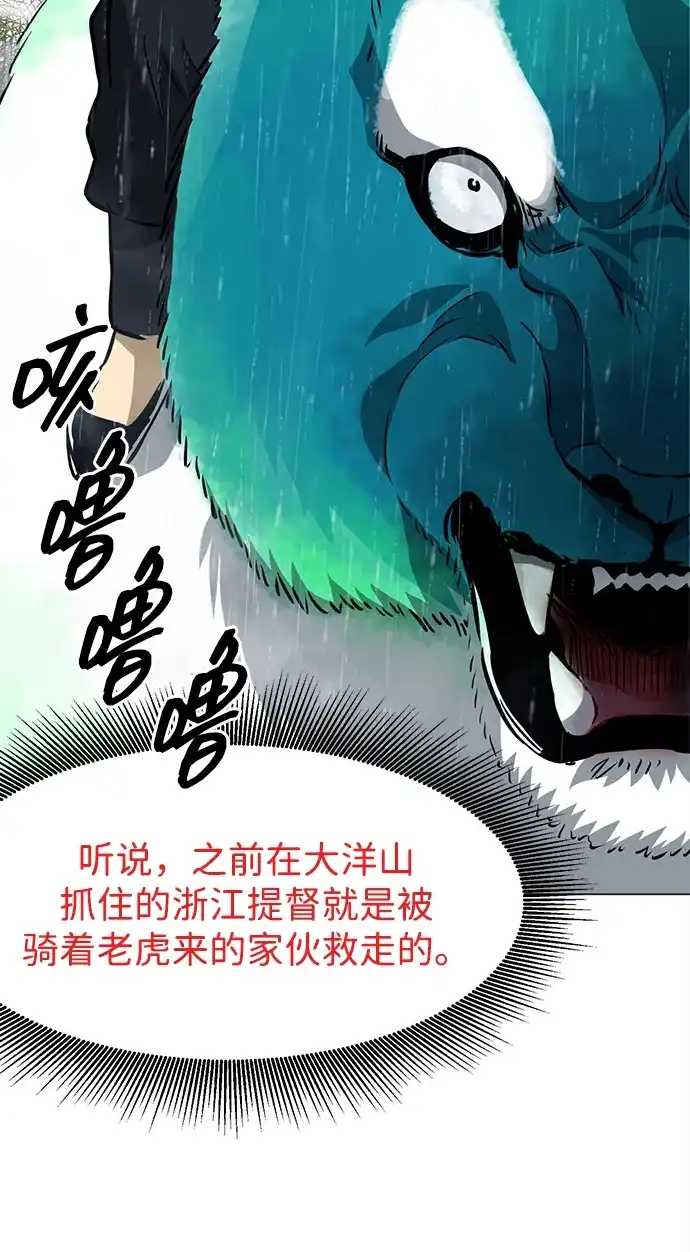 无限升级in武林 [第2季] 第47话 老将 第72页