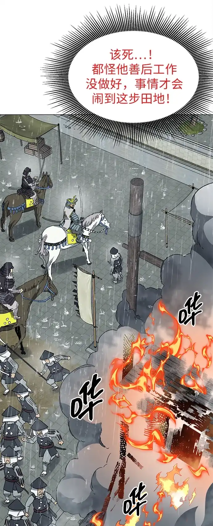 无限升级in武林 [第2季] 第47话 老将 第56页