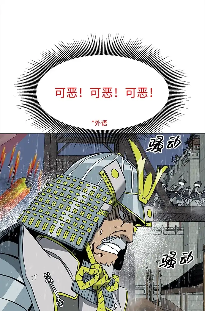 无限升级in武林 [第2季] 第47话 老将 第1页