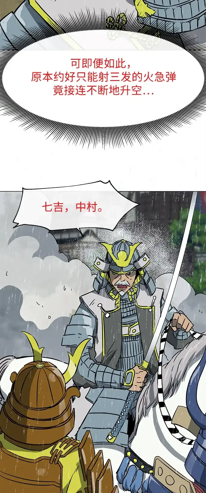 无限升级in武林 [第2季] 第47话 老将 第12页