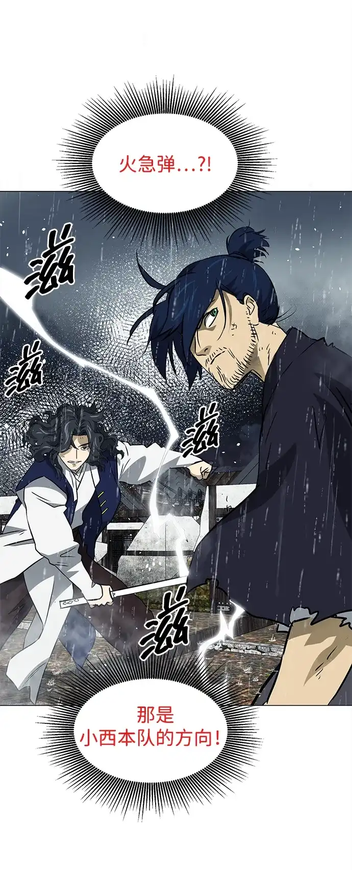 无限升级in武林 [第2季] 第47话 老将 第23页
