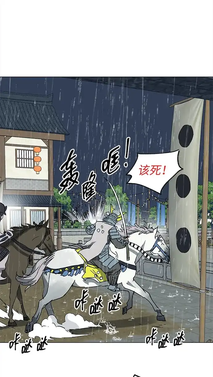 无限升级in武林 [第2季] 第47话 老将 第49页