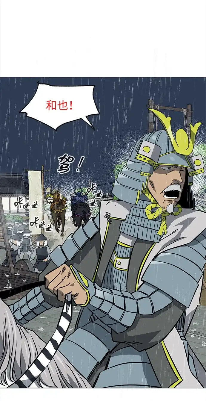 无限升级in武林 [第2季] 第47话 老将 第16页