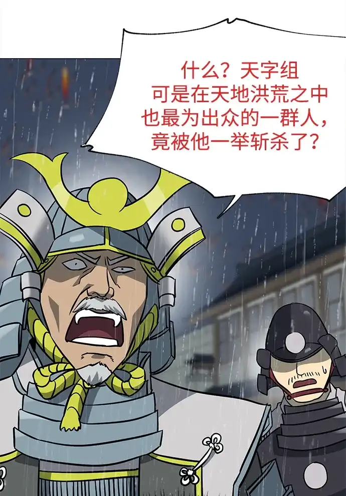 无限升级in武林 [第2季] 第47话 老将 第60页