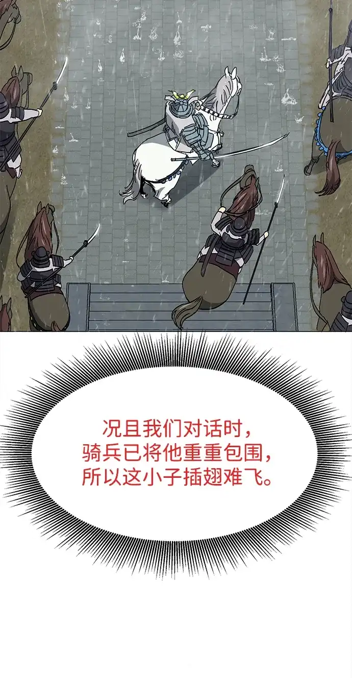 无限升级in武林 [第2季] 第47话 老将 第91页