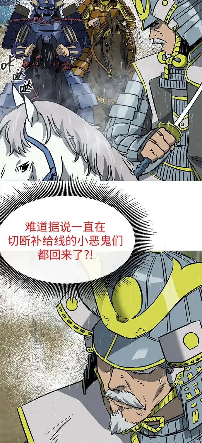 无限升级in武林 [第2季] 第47话 老将 第11页