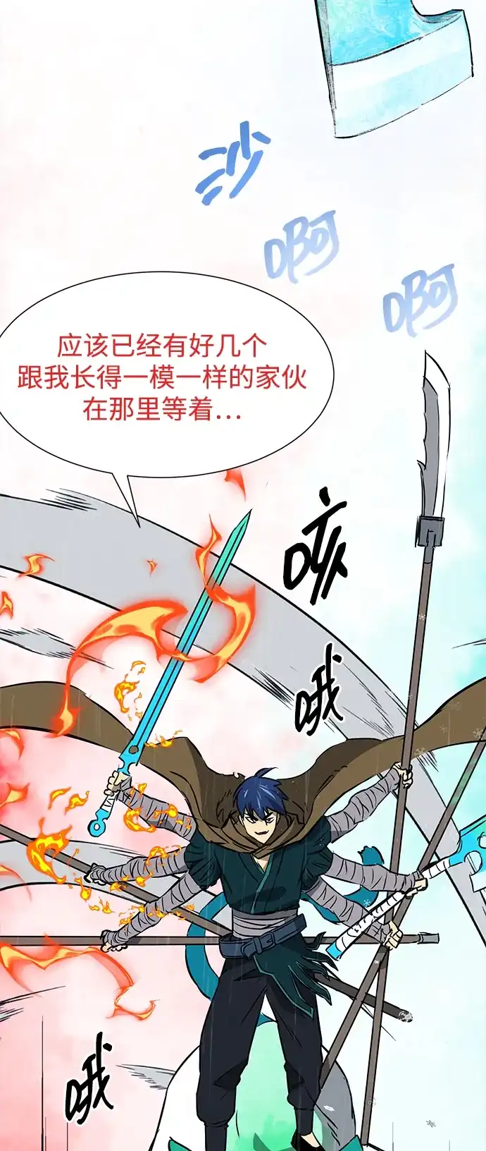 无限升级in武林 [第2季] 第47话 老将 第98页