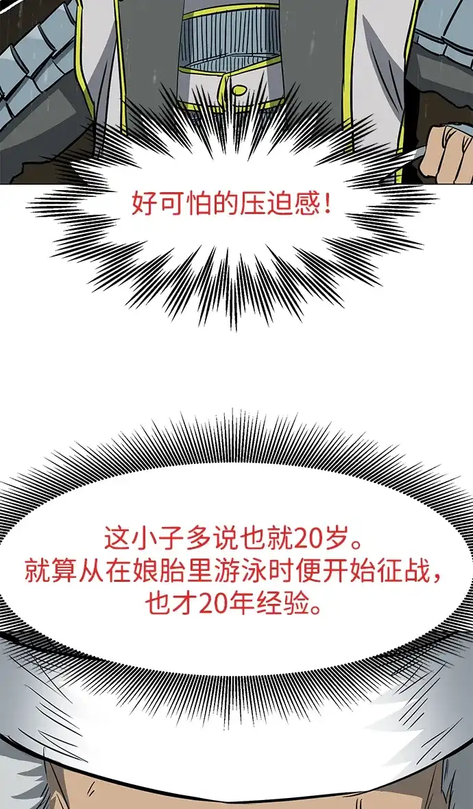 无限升级in武林 [第2季] 第47话 老将 第88页