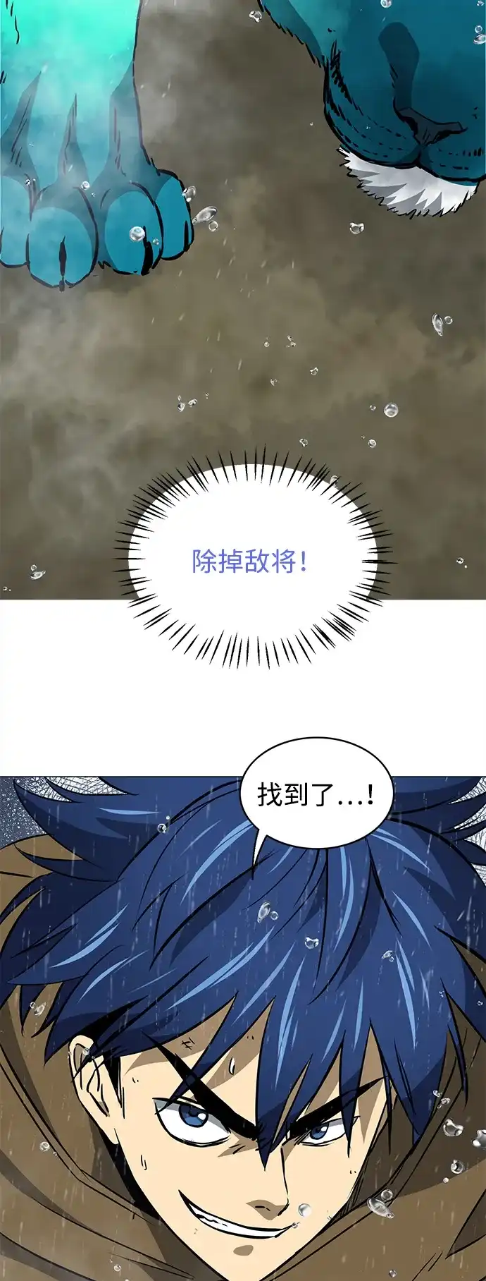 无限升级in武林 [第2季] 第47话 老将 第70页
