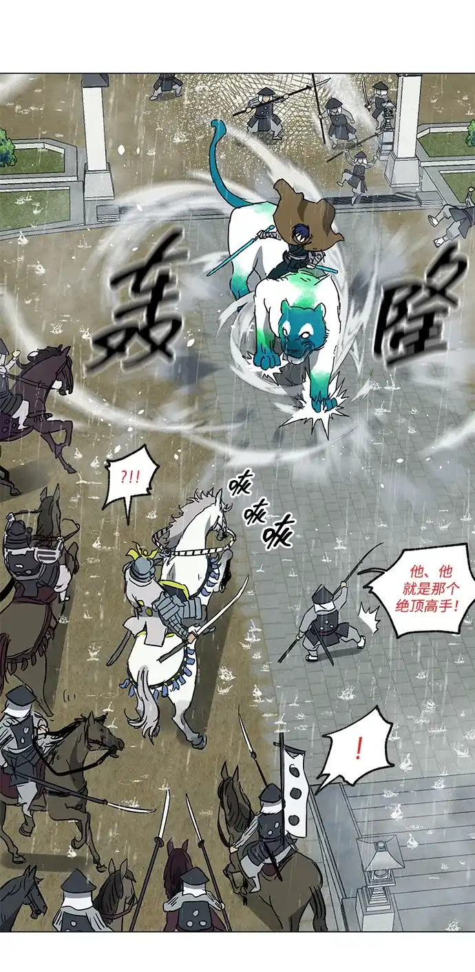 无限升级in武林 [第2季] 第47话 老将 第67页