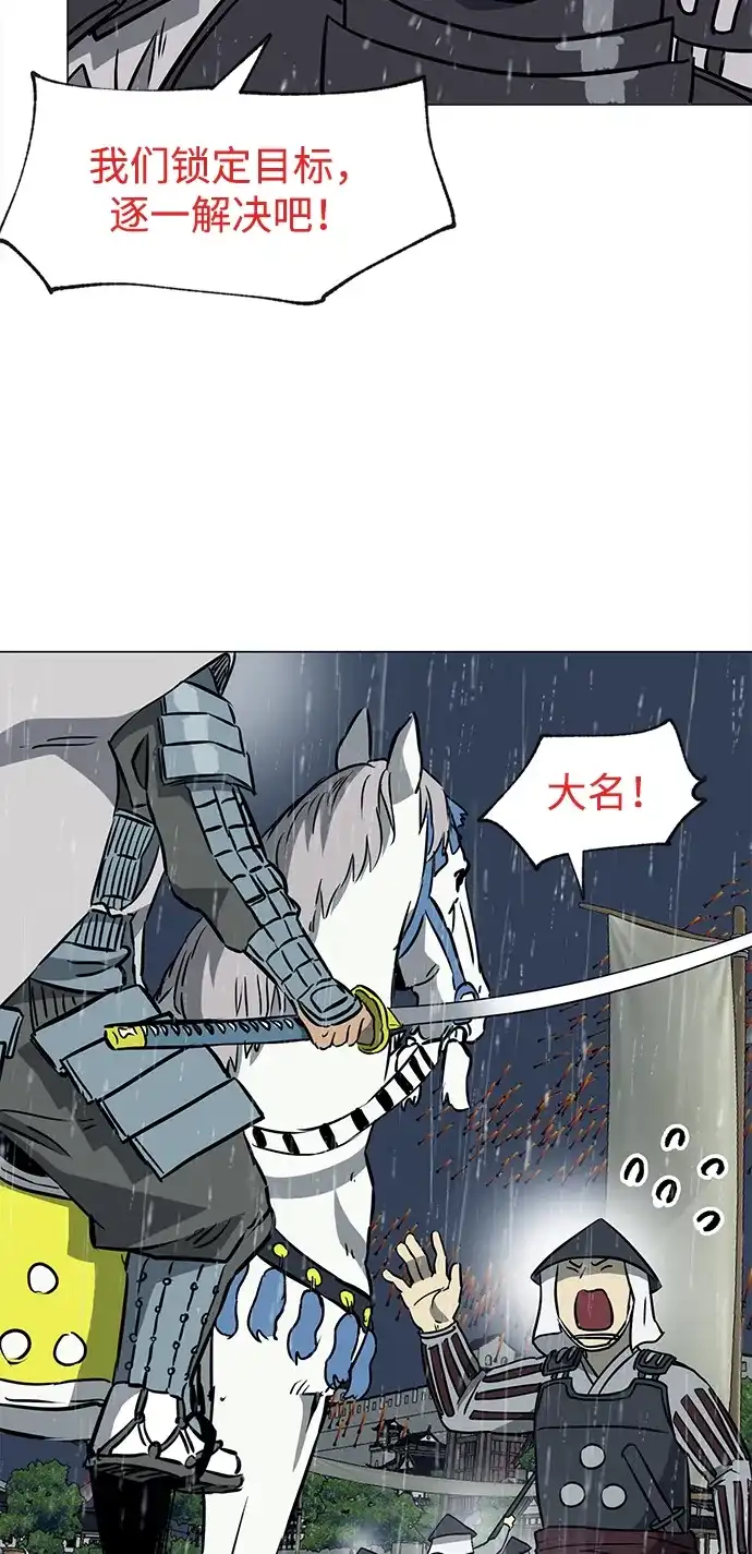 无限升级in武林 [第2季] 第47话 老将 第51页
