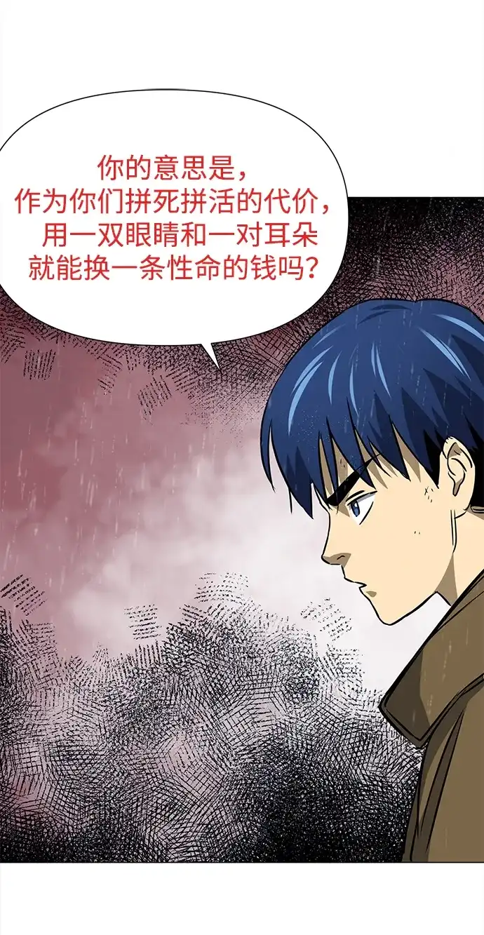 无限升级in武林 [第2季] 第47话 老将 第84页