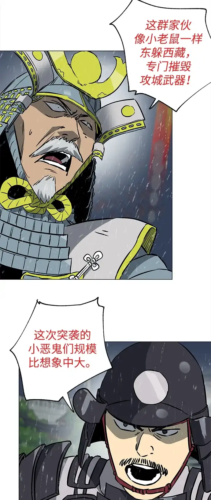无限升级in武林 [第2季] 第47话 老将 第50页