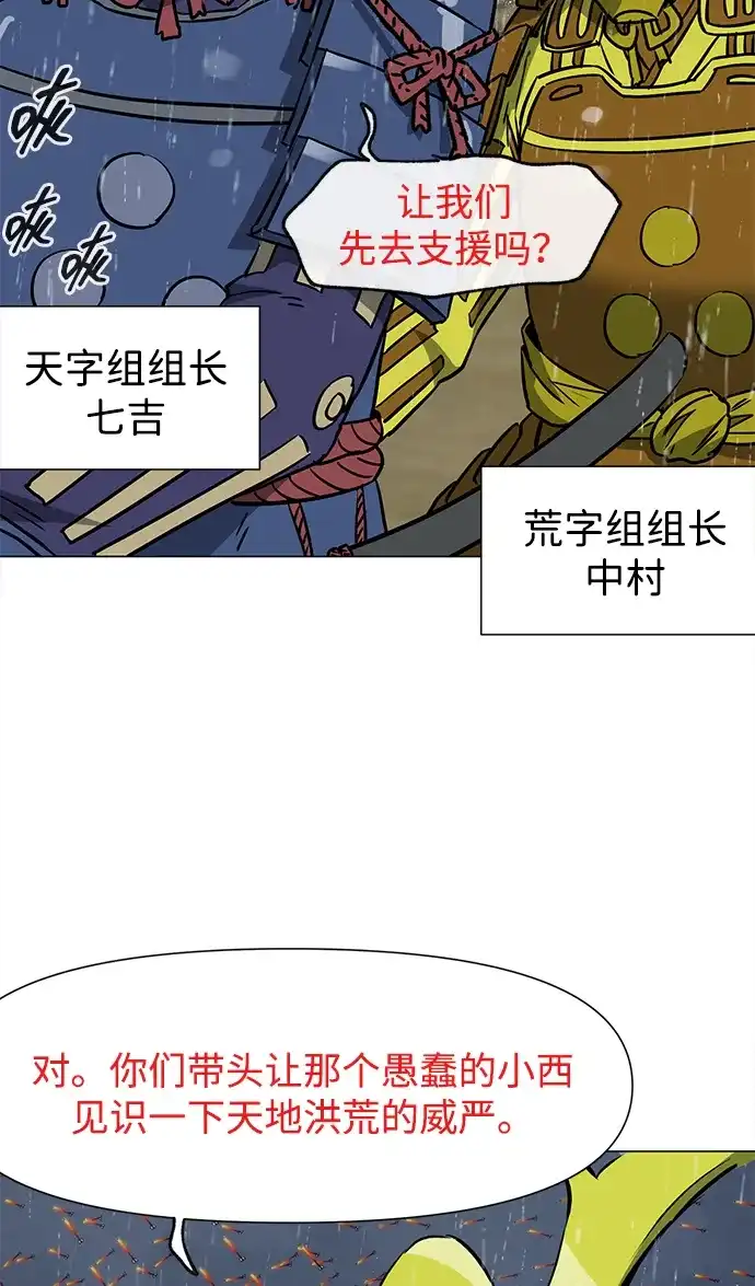 无限升级in武林 [第2季] 第47话 老将 第14页