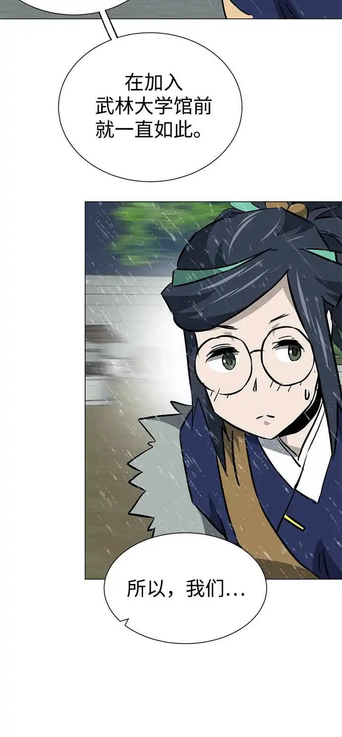 无限升级in武林 [第2季] 第47话 老将 第46页