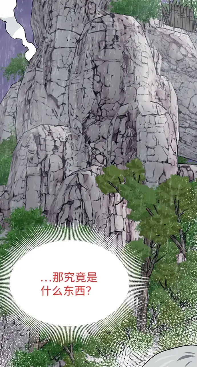 无限升级in武林 [第2季] 第48话 雄心 第16页