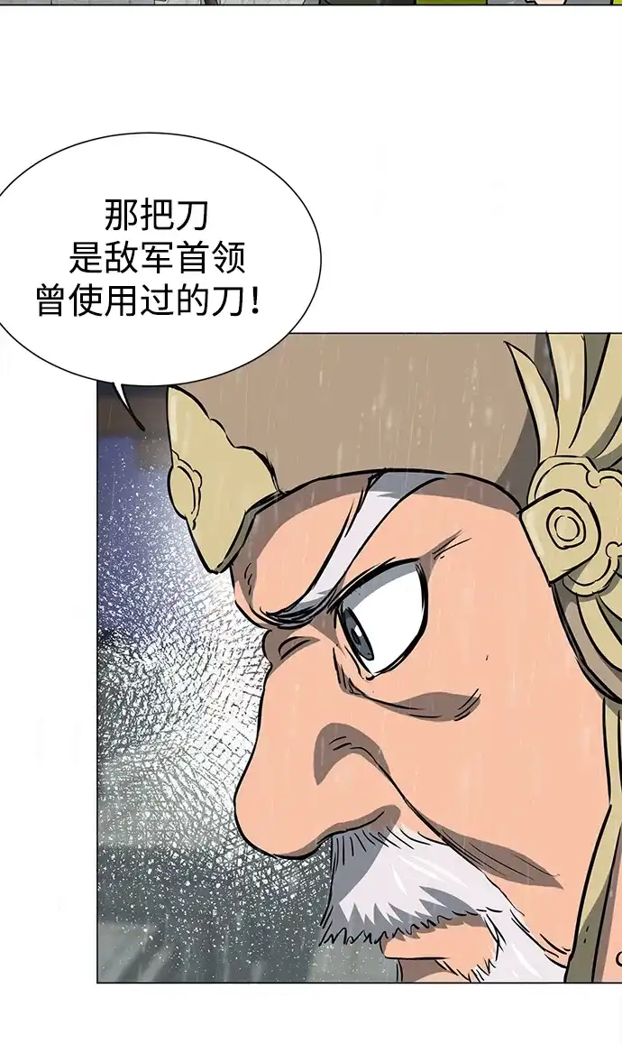无限升级in武林 [第2季] 第48话 雄心 第4页