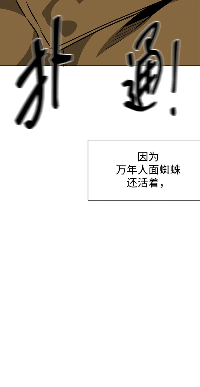 无限升级in武林 [第2季] 第48话 雄心 第126页