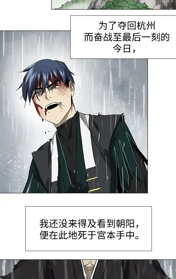 无限升级in武林 [第2季] 第48话 雄心 第90页