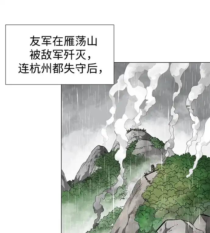 无限升级in武林 [第2季] 第48话 雄心 第89页