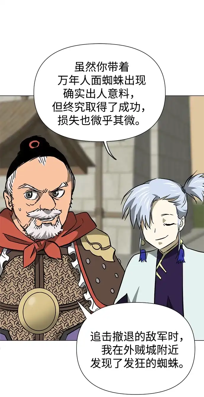 无限升级in武林 [第2季] 第48话 雄心 第107页