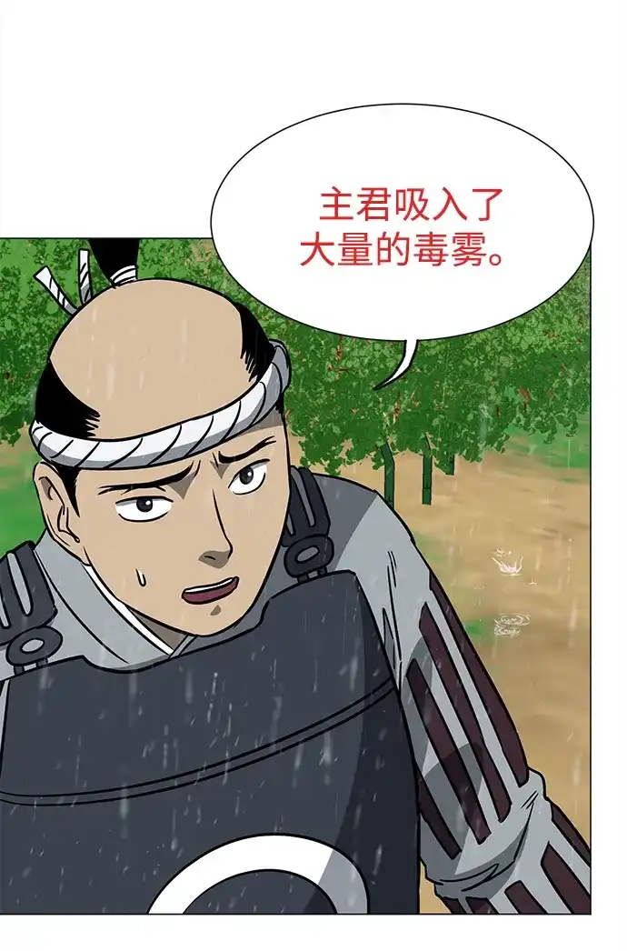 无限升级in武林 [第2季] 第48话 雄心 第61页