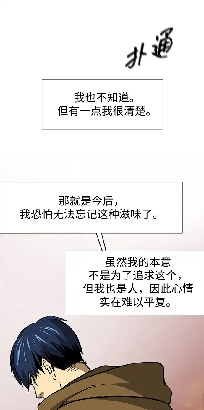 无限升级in武林 [第2季] 第48话 雄心 第122页